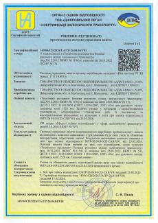 Conformity assessment certificates of LLC "DOSZT" for finished axle РУ1Ш