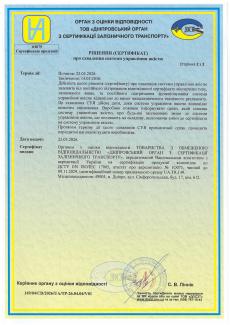 Conformity assessment certificates of LLC "DOSZT" for finished axle РУ1Ш