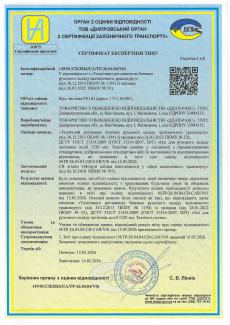 Conformity assessment certificates of LLC "DOSZT" for finished axle РУ1Ш